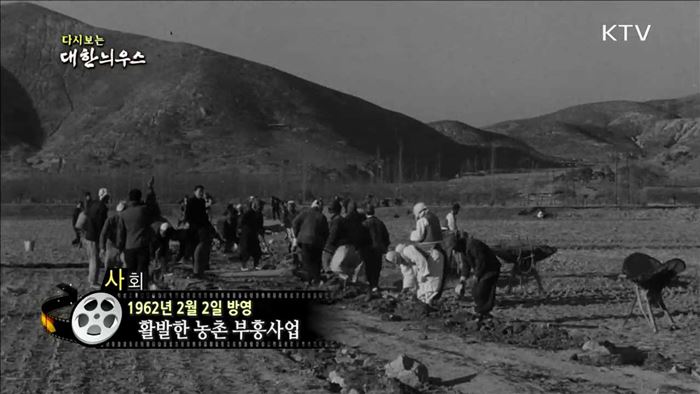 다시보는 대한늬우스 (62.02.02) 이미지
