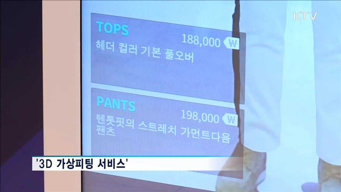 VR·AR 쇼핑몰 시범사업…유통산업 경쟁력 강화