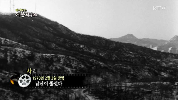 다시보는 대한늬우스 (70.02.03) 이미지