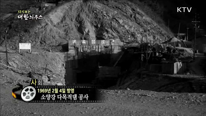 다시보는 대한늬우스 (69.02.04) 이미지
