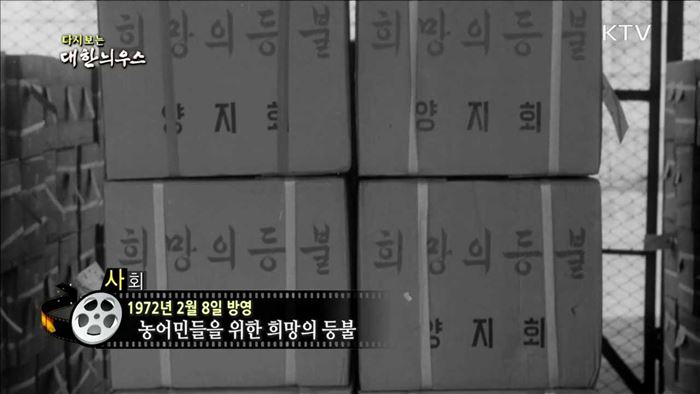 다시보는 대한늬우스 (72.02.08) 이미지