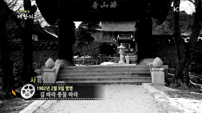 다시보는 대한늬우스 (82.02.09) 이미지