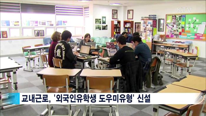 올해 국가 교육근로장학금 2천600억 원 지원