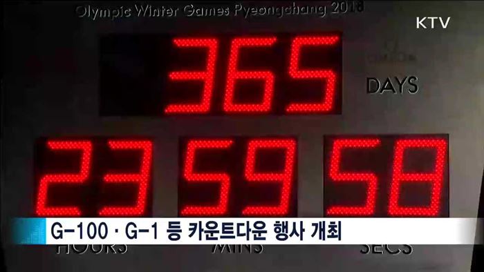 '평창문화올림픽'…"당신의 열정을 평창으로"