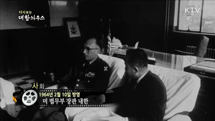다시보는 대한늬우스 (64.02.10) 이미지