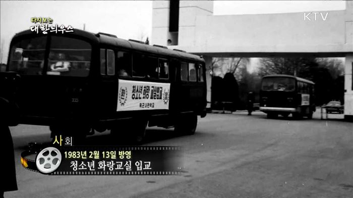 다시보는 대한늬우스 (83.02.13) 이미지
