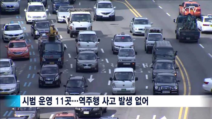 역주행하면 '경보음'…감지센서 등 설치