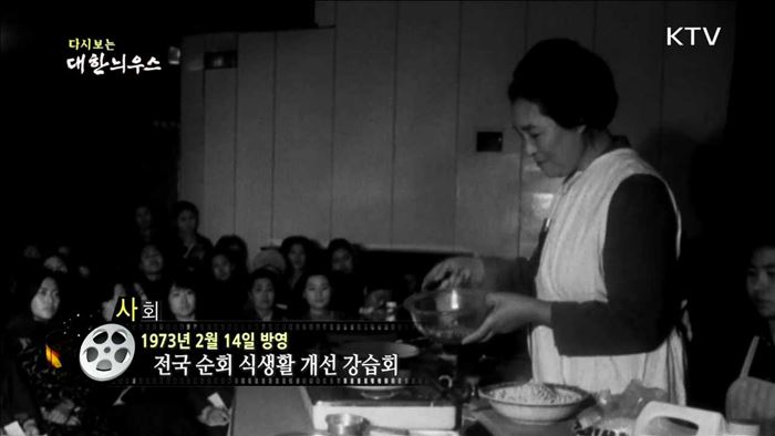 다시보는 대한늬우스 (73.02.14) 이미지