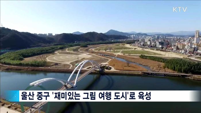 강진·안산·울산 중구 '2019 올해의 관광도시' 선정