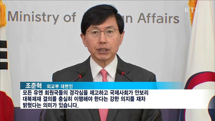 안보리, '北 미사일 규탄'…"대북제재 지속"