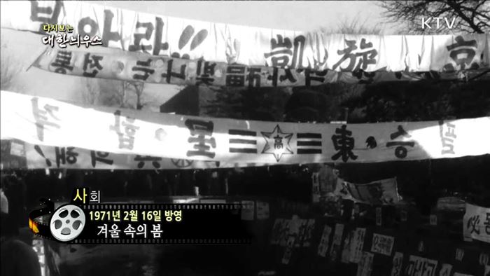 다시보는 대한늬우스 (71.02.16) 이미지