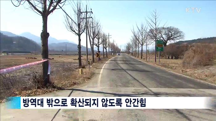 보은 추가확산 방지…25번 국도 '사수'