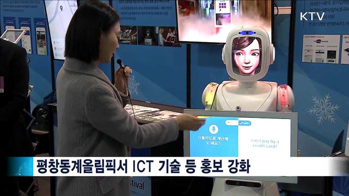 스마트공장 5천개 보급…ICT 활용 경제활성화 추진