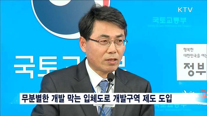 도로공간 민간 개발 허용…입체도로 도입