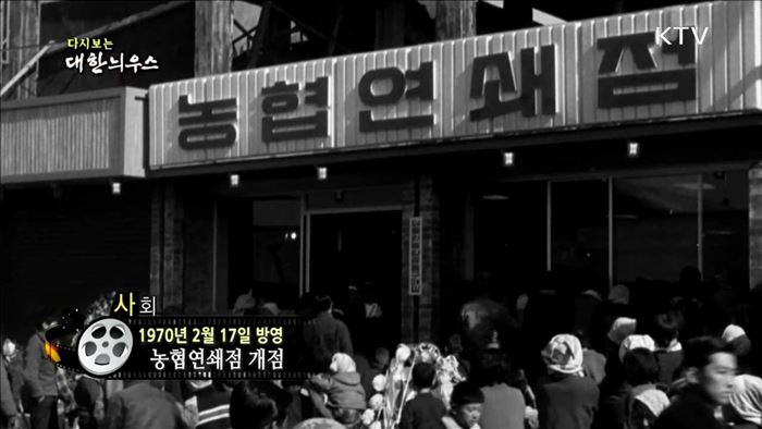 다시보는 대한늬우스 (70.02.17) 이미지