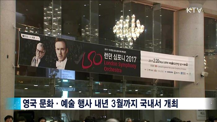 한영 상호교류의 해…'한국 내 영국의 해' 개막