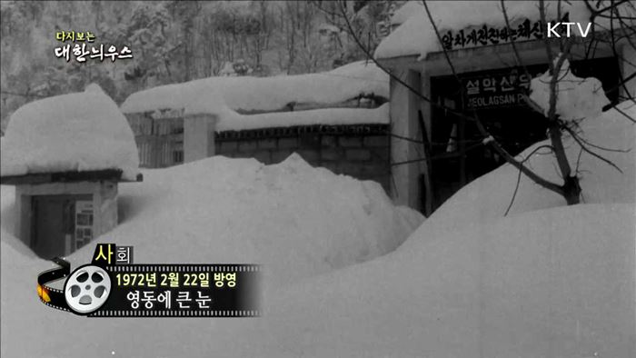 다시보는 대한늬우스 (72.02.22) 이미지