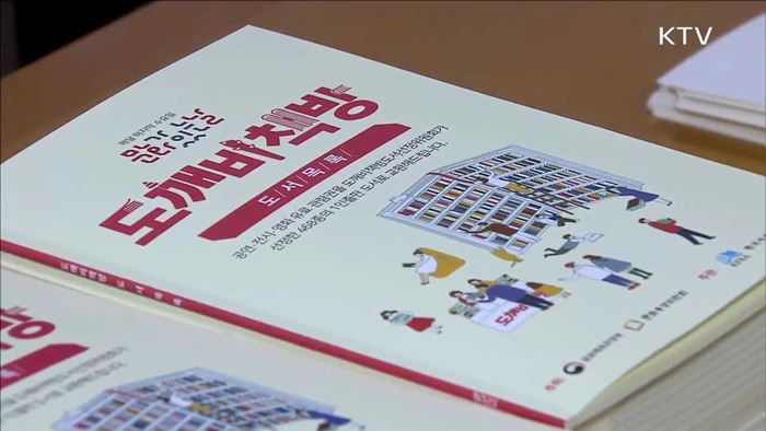 도깨비책방…"공연표 가져오면 책으로 바꿔드려요"