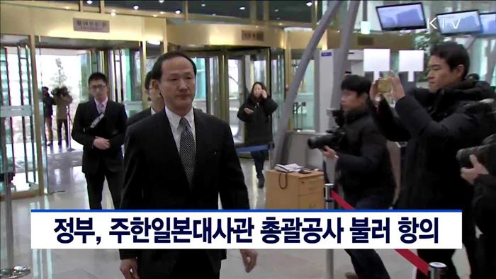 정부, 주한일본대사관 총괄공사 불러 항의