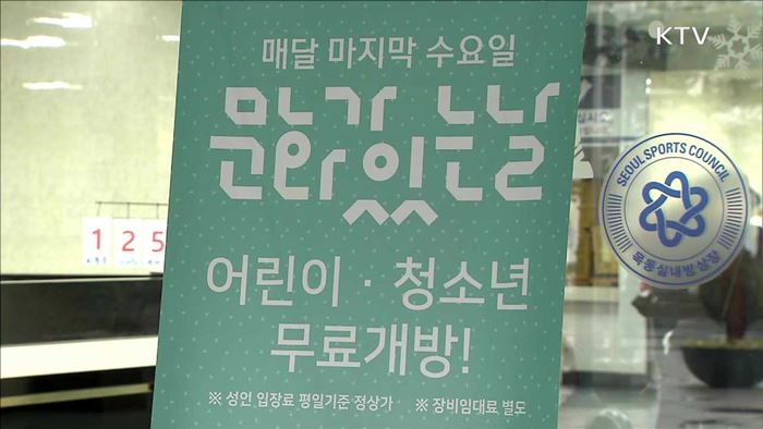 문화가 있는 날…전국 21개 스케이트장 무료개방