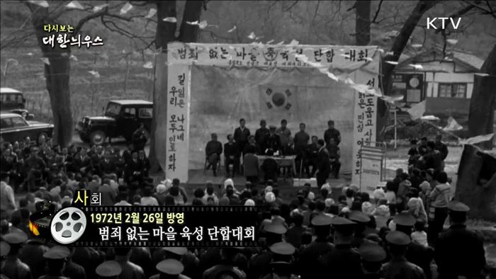 다시보는 대한늬우스 (72.02.26) 이미지