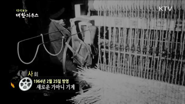 다시보는 대한늬우스 (64.02.25) 이미지