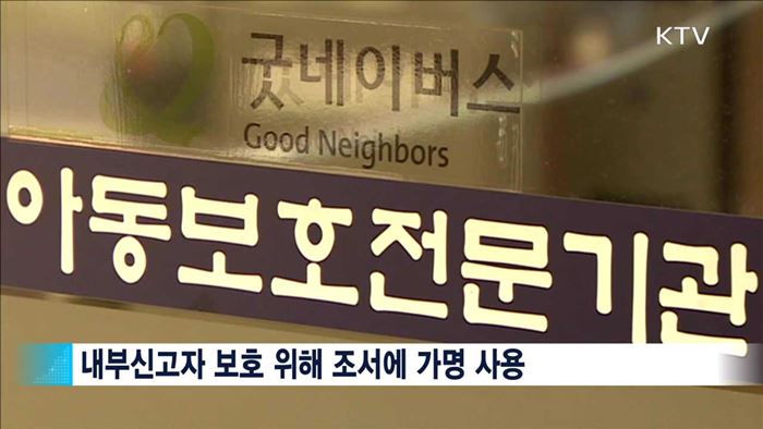 아동복지시설에 인권보호관 배치…보호 강화