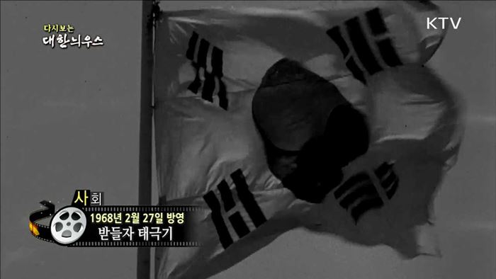 다시보는 대한늬우스 (68.02.27) 이미지