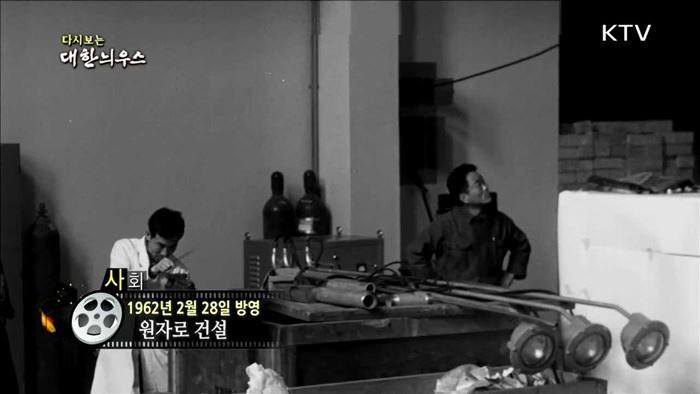 다시보는 대한늬우스 (62.02.28) 이미지