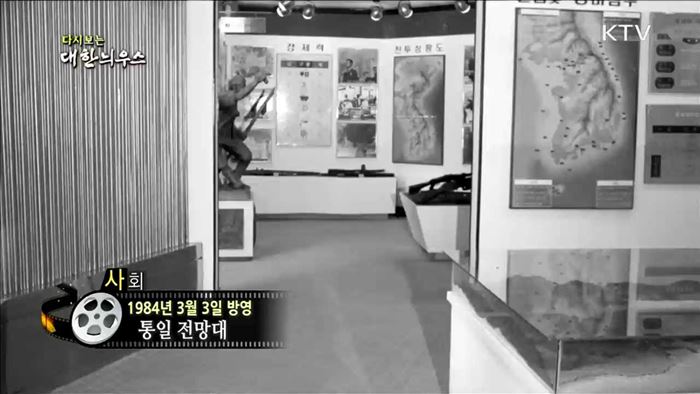다시보는 대한늬우스 (84.03.03) 이미지