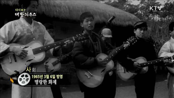 다시보는 대한늬우스 (65.03.06) 이미지