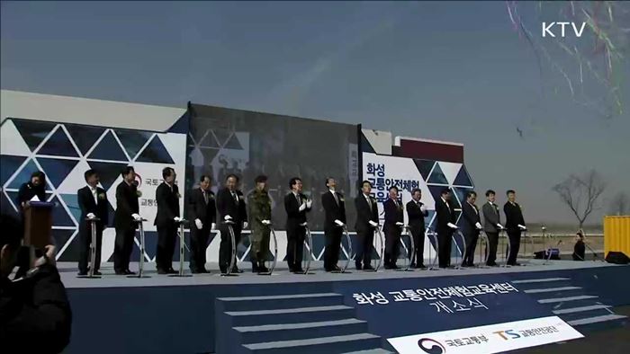 버스·화물차운전자 교통안전체험교육센터 화성에 문 열어