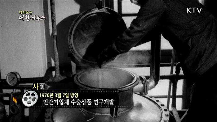 다시보는 대한늬우스 (70.03.07) 이미지