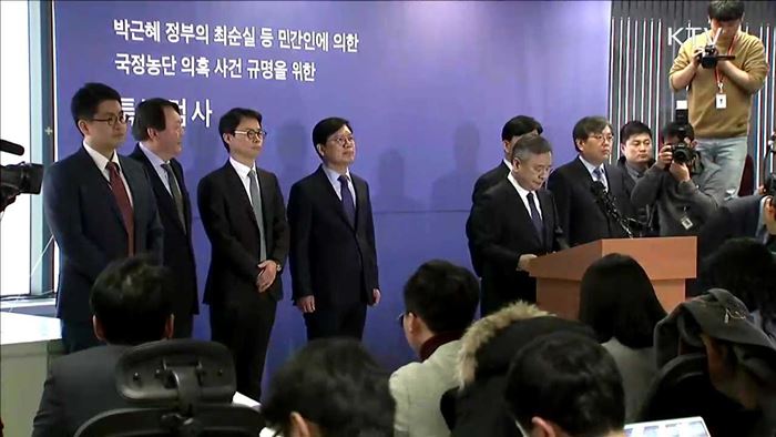 특검 수사결과 발표…"검찰의 성과 기대"