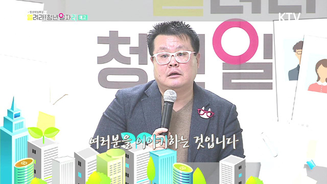 청년희망특강 45회