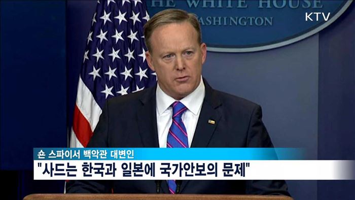 美 "사드는 국가안보 문제…北 대응 새조치 검토"