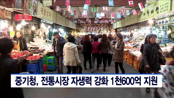 중기청, 전통시장 자생력 강화 1천600억 지원