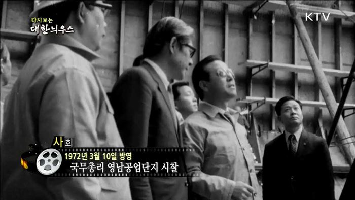 다시보는 대한늬우스 (72.03.10) 이미지