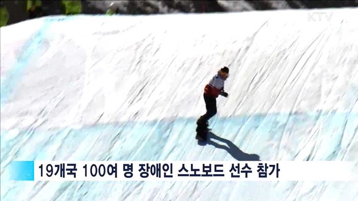평창패럴림픽 '스노보드' 테스트 이벤트 시작