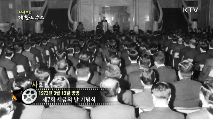 다시보는 대한늬우스 (73.03.13) 이미지
