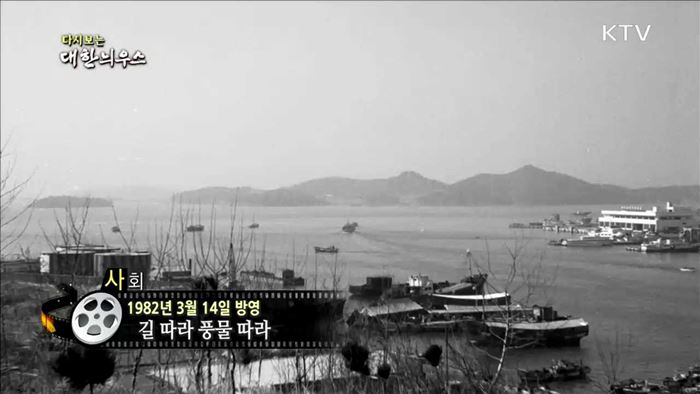 다시보는 대한늬우스 (82.03.14) 이미지