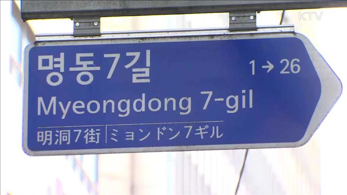 중국 관광객 감소…피해업계에 관광진흥기금 지원