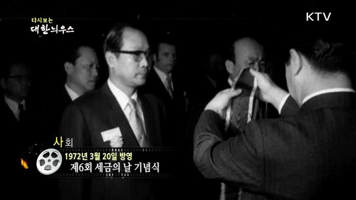 다시보는 대한늬우스 (72.03.20) 이미지