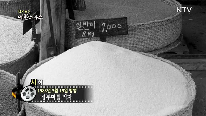 다시보는 대한늬우스 (83.03.19) 이미지