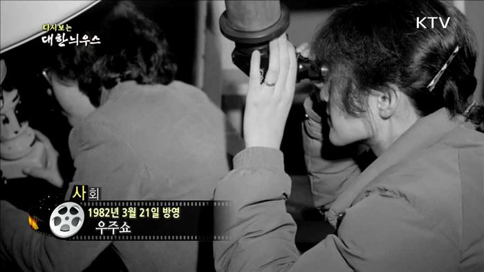 다시보는 대한늬우스 (82.03.21) 이미지