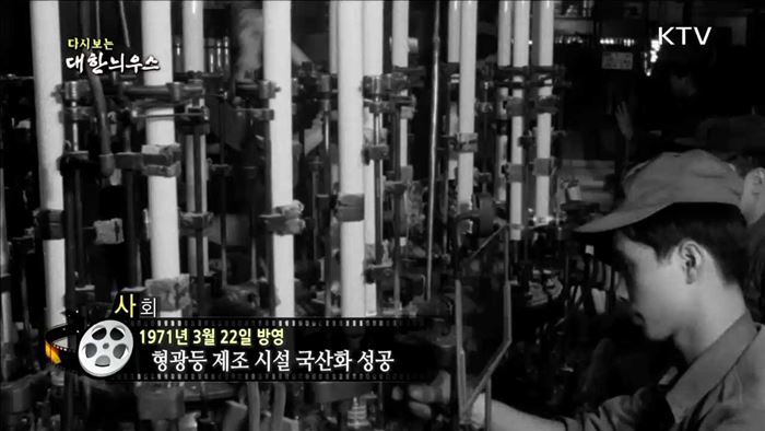 다시보는 대한늬우스 (71.03.22) 이미지