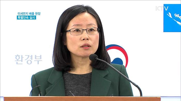 "건설공사장 날림먼지 방지조치 특별단속"