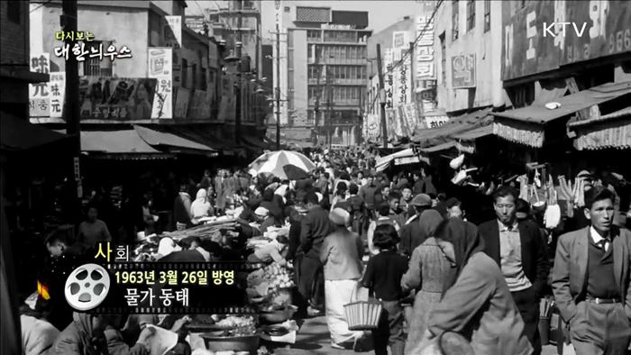 다시보는 대한늬우스 (63.03.26) 이미지