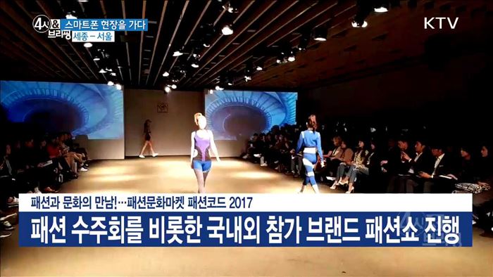 패션과 문화의 만남!···패션문화마켓 패션코드 2017