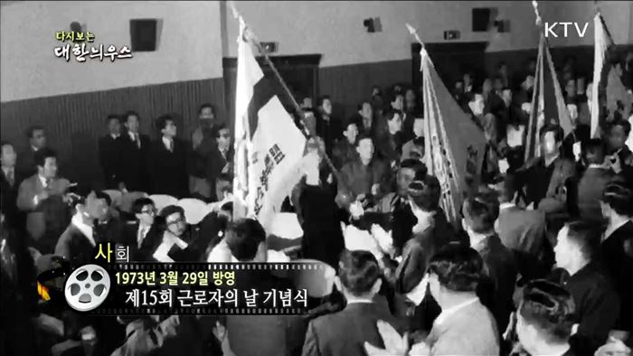 다시보는 대한늬우스 (73.03.29) 이미지